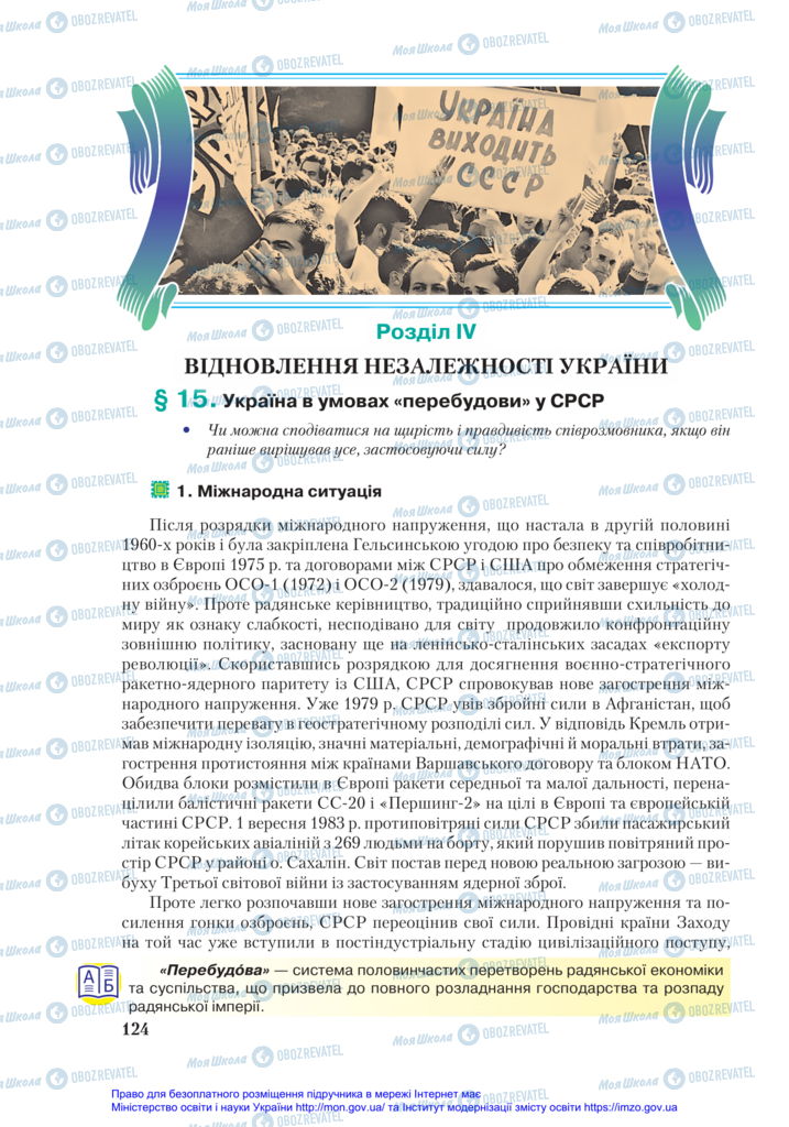 Підручники Історія України 11 клас сторінка  124
