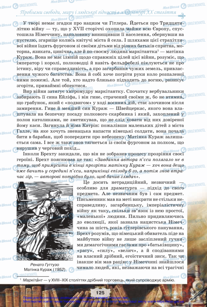 Підручники Зарубіжна література 11 клас сторінка 125