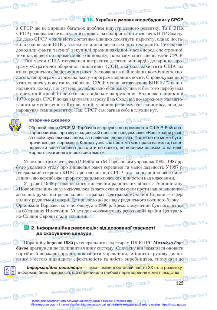 Підручники Історія України 11 клас сторінка 125