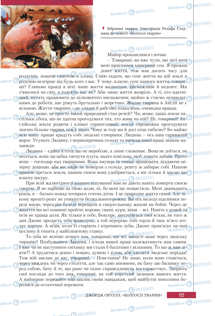 Підручники Зарубіжна література 11 клас сторінка 125