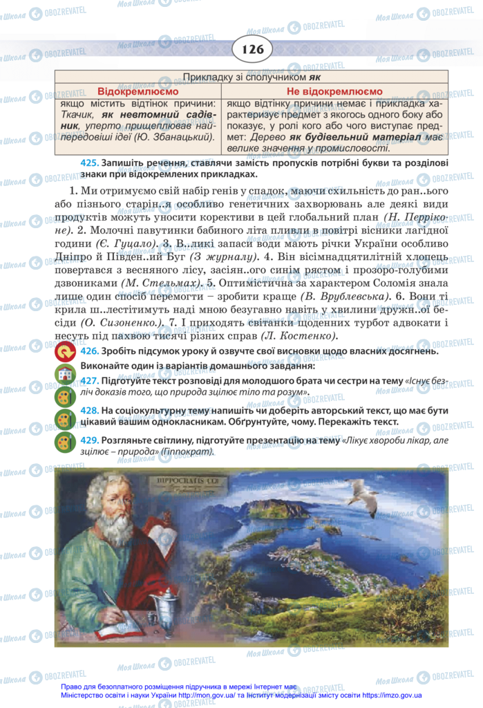 Підручники Українська мова 11 клас сторінка 126