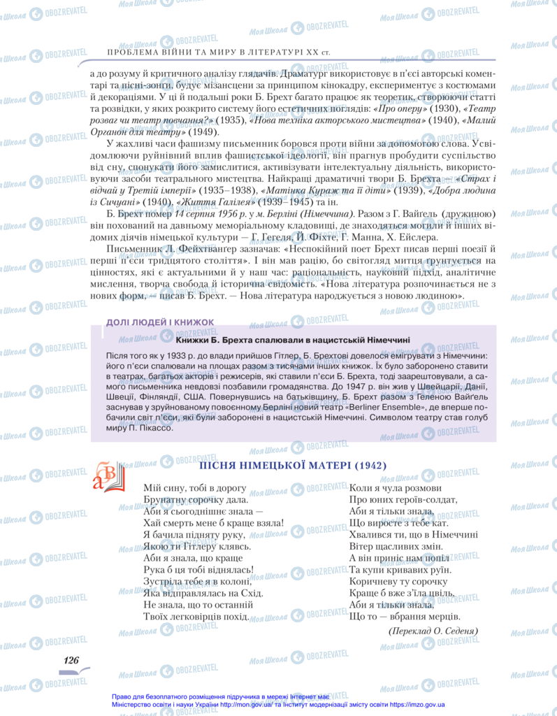 Підручники Зарубіжна література 11 клас сторінка 126