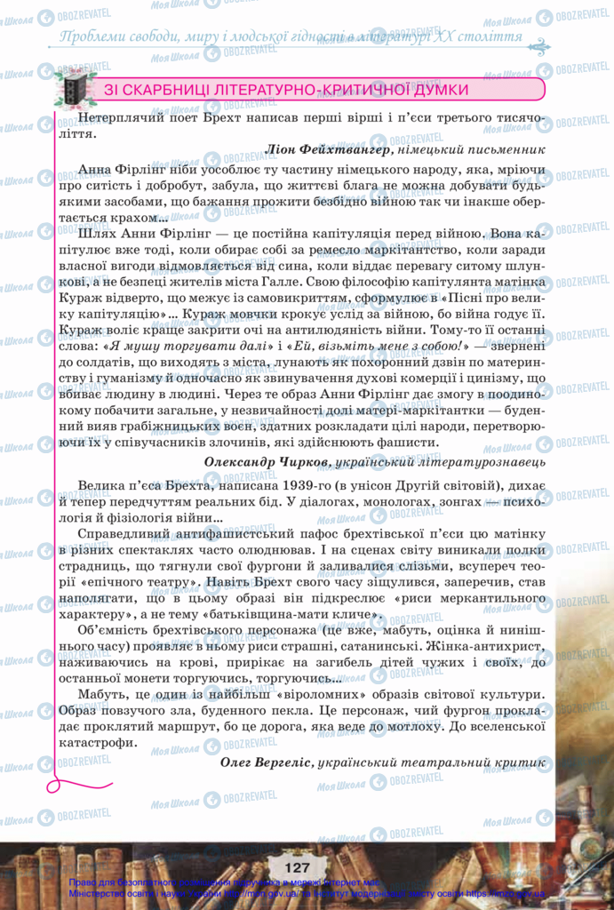 Підручники Зарубіжна література 11 клас сторінка 127