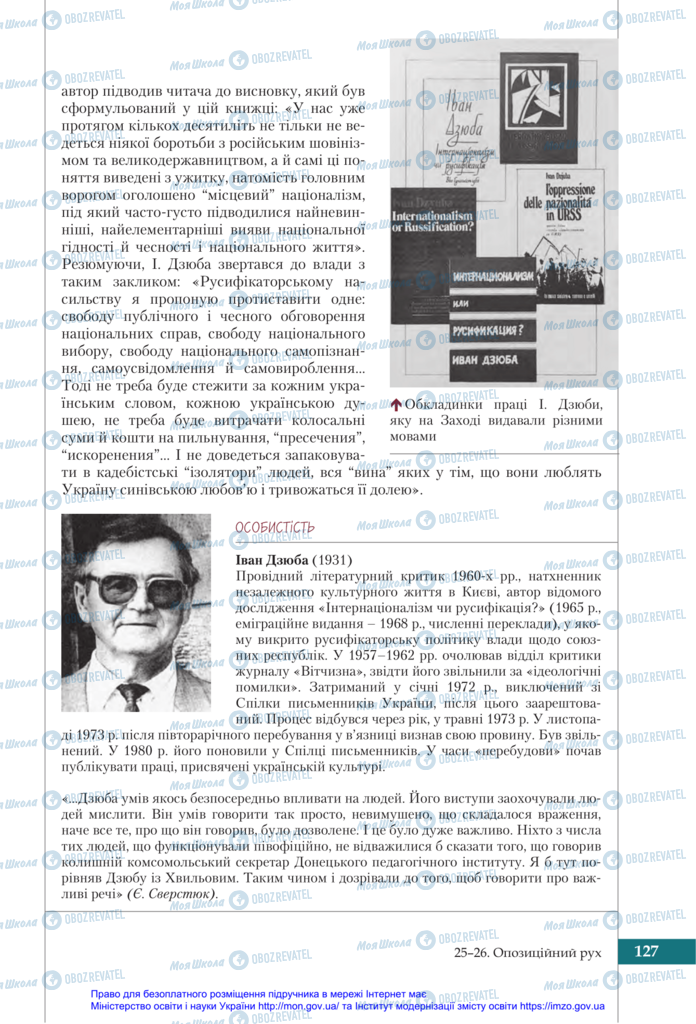 Підручники Історія України 11 клас сторінка 127