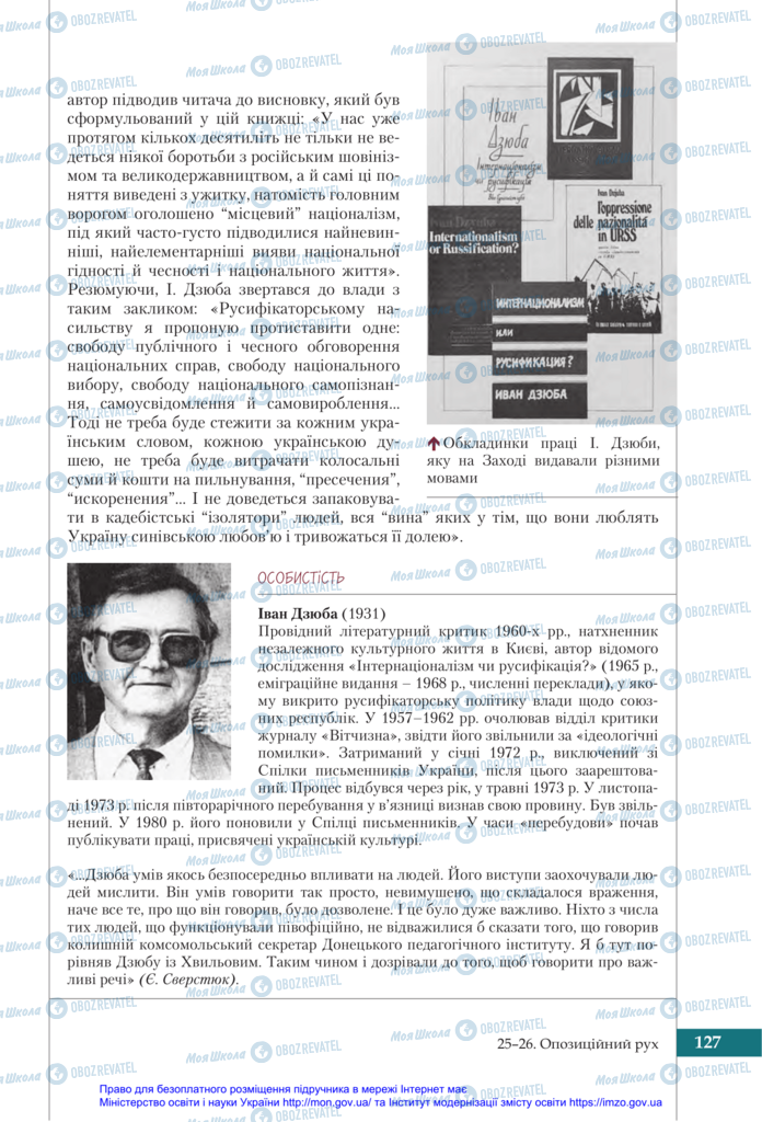 Учебники История Украины 11 класс страница 127