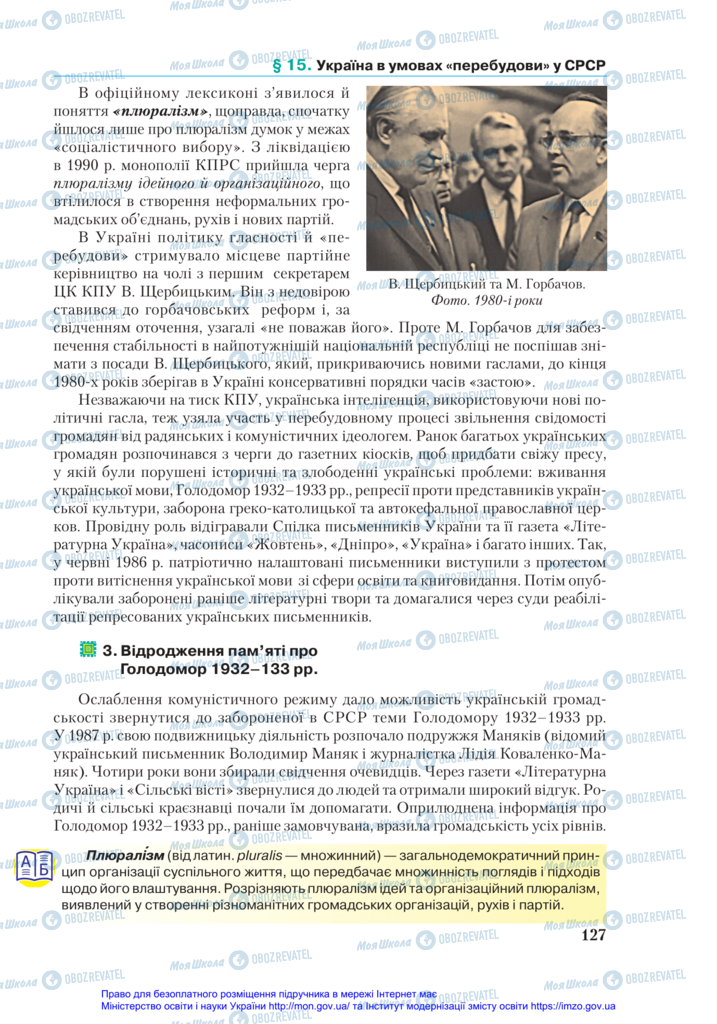 Учебники История Украины 11 класс страница 127