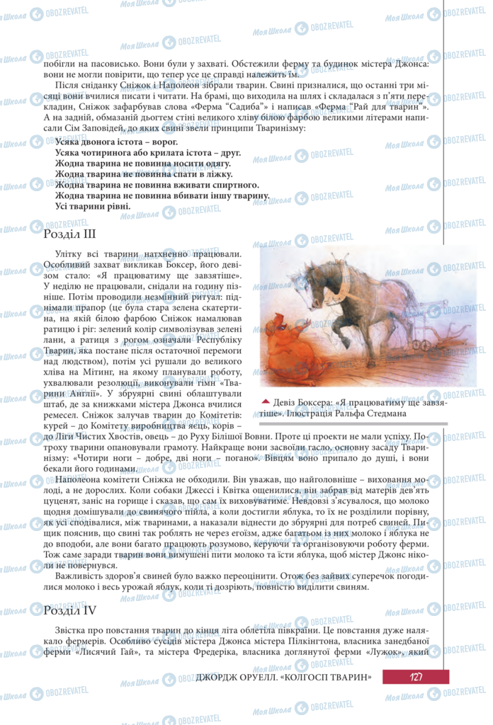 Підручники Зарубіжна література 11 клас сторінка 127