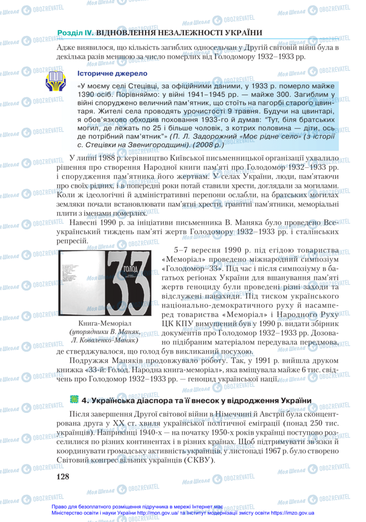 Підручники Історія України 11 клас сторінка 128