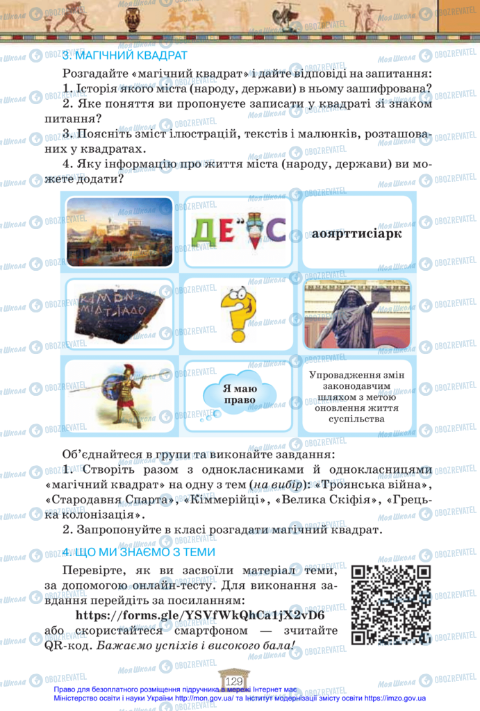 Підручники Всесвітня історія 6 клас сторінка 129