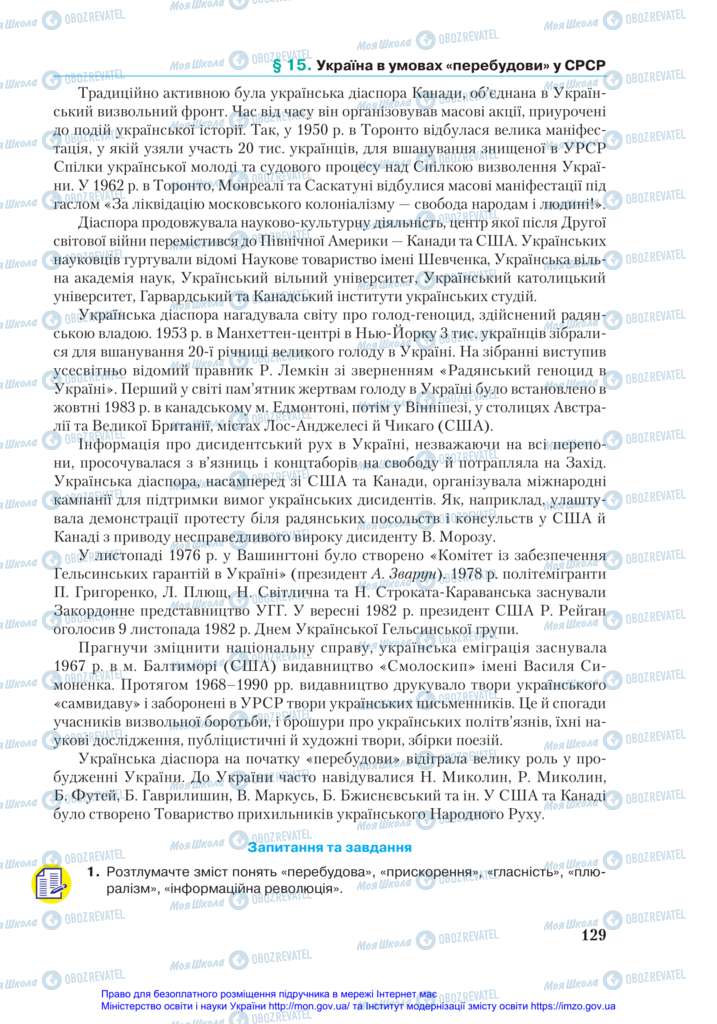 Учебники История Украины 11 класс страница 129