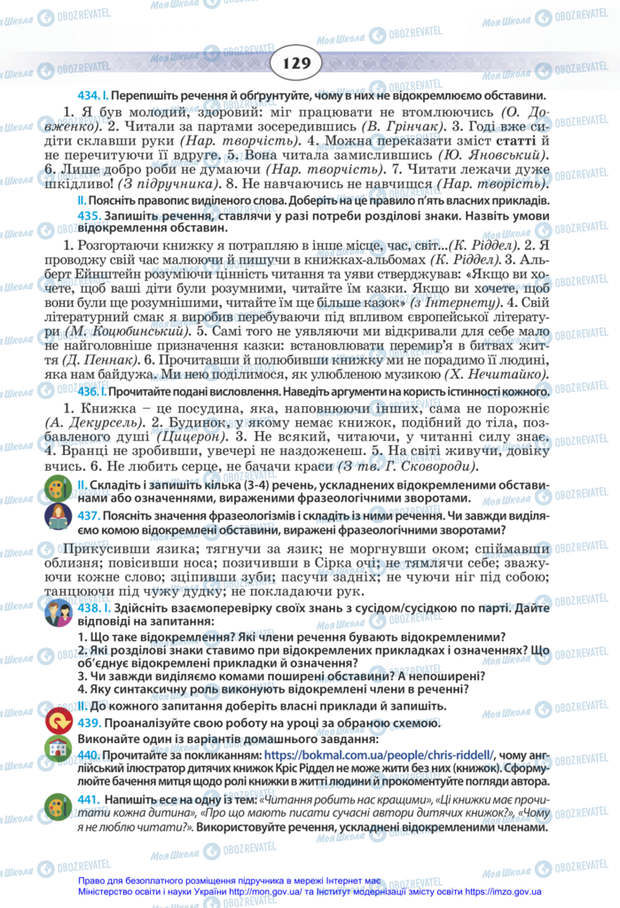 Підручники Українська мова 11 клас сторінка 129
