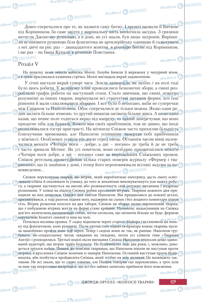 Підручники Зарубіжна література 11 клас сторінка 129
