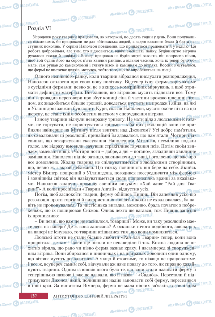 Підручники Зарубіжна література 11 клас сторінка 130