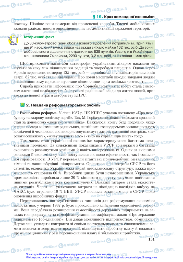 Підручники Історія України 11 клас сторінка 131