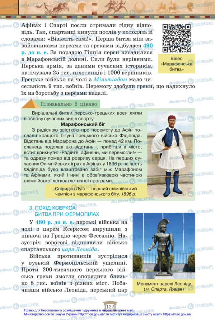 Підручники Всесвітня історія 6 клас сторінка 132