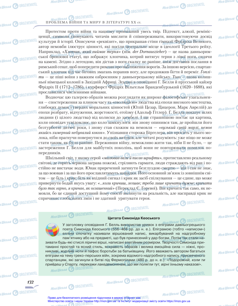 Підручники Зарубіжна література 11 клас сторінка 132