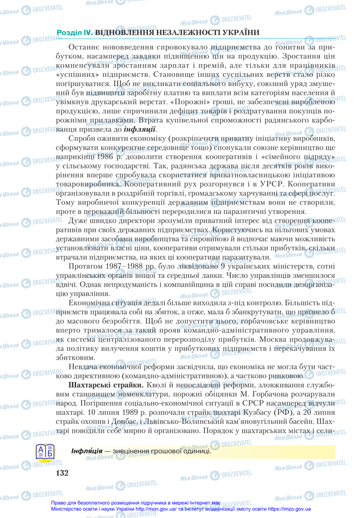 Підручники Історія України 11 клас сторінка 132