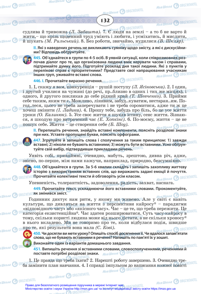 Підручники Українська мова 11 клас сторінка 132