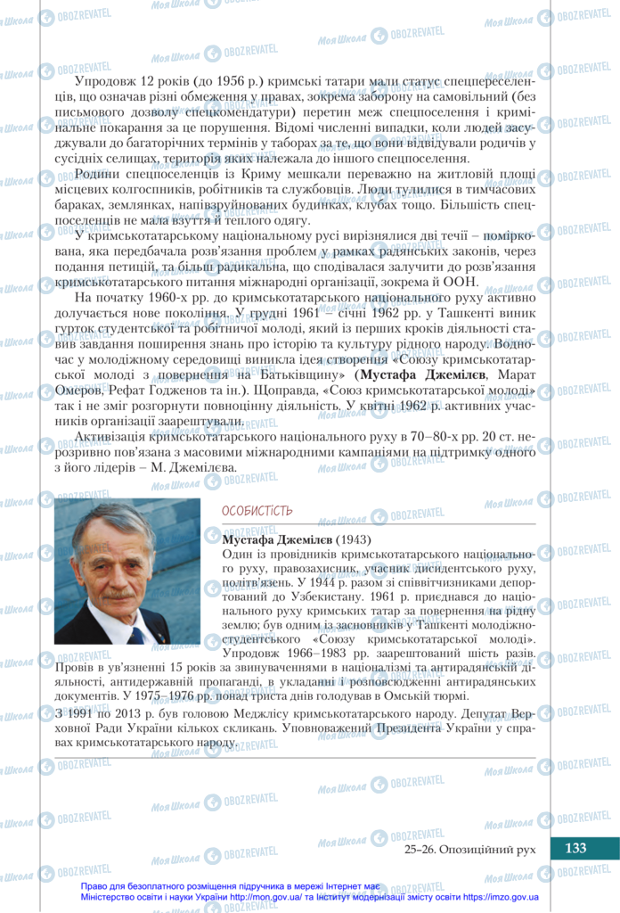 Підручники Історія України 11 клас сторінка 133