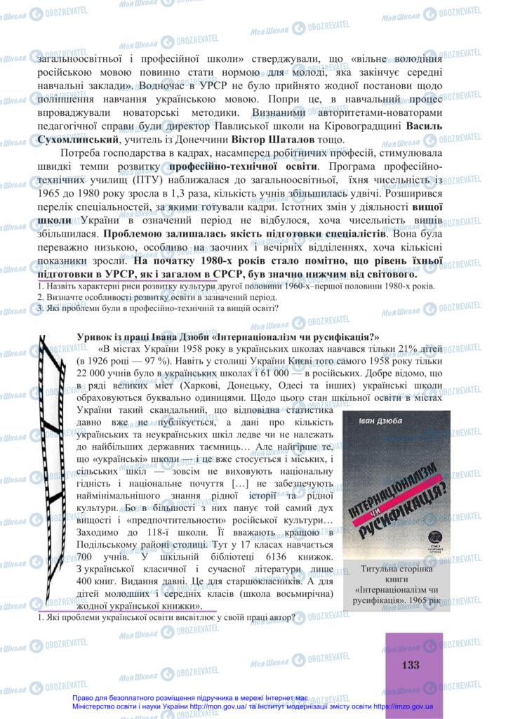 Підручники Історія України 11 клас сторінка 133