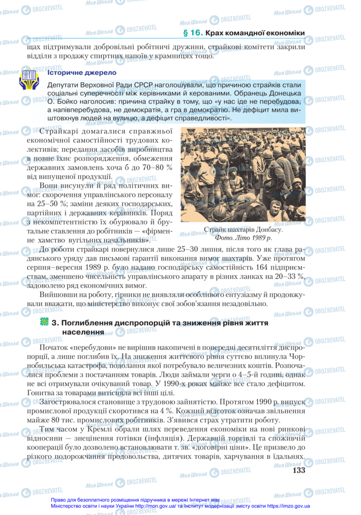 Учебники История Украины 11 класс страница 133