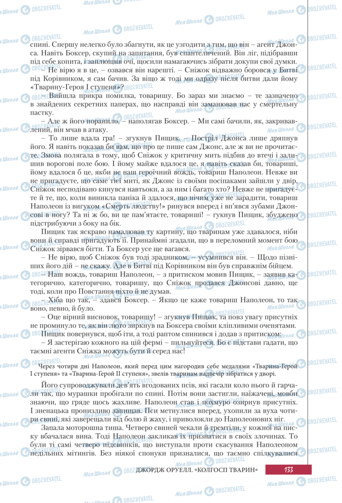 Підручники Зарубіжна література 11 клас сторінка 133