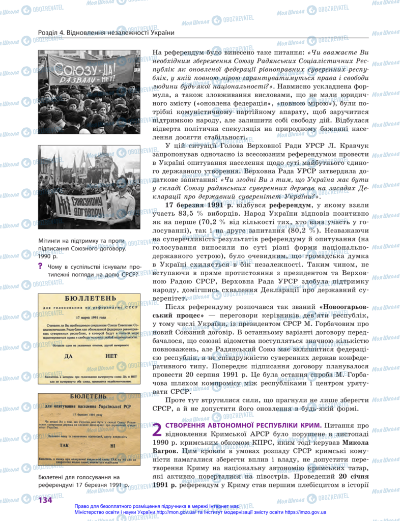 Учебники История Украины 11 класс страница 134