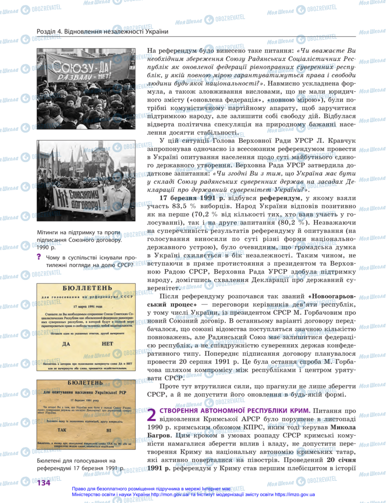 Підручники Історія України 11 клас сторінка 134