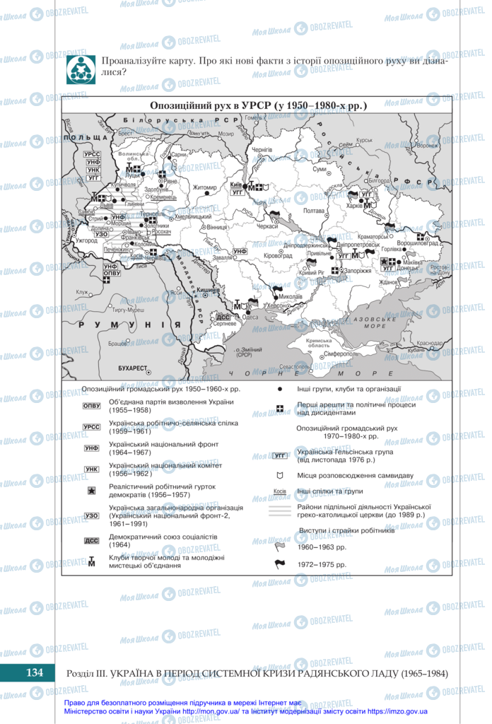 Учебники История Украины 11 класс страница 134