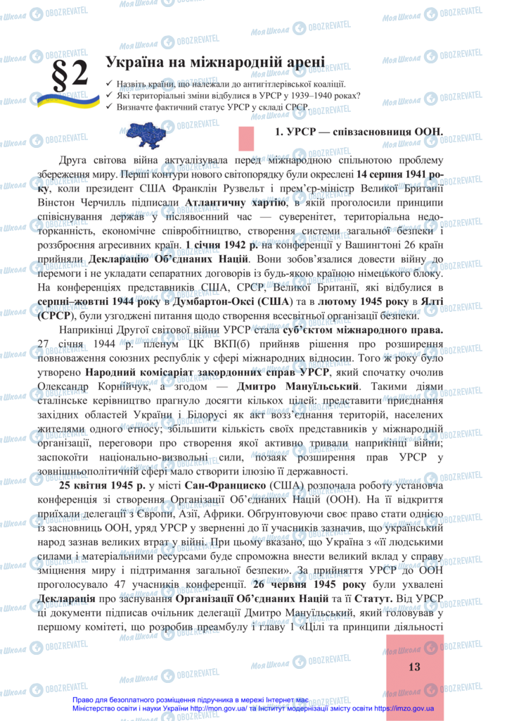 Підручники Історія України 11 клас сторінка  13