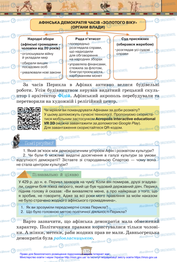 Підручники Всесвітня історія 6 клас сторінка 135