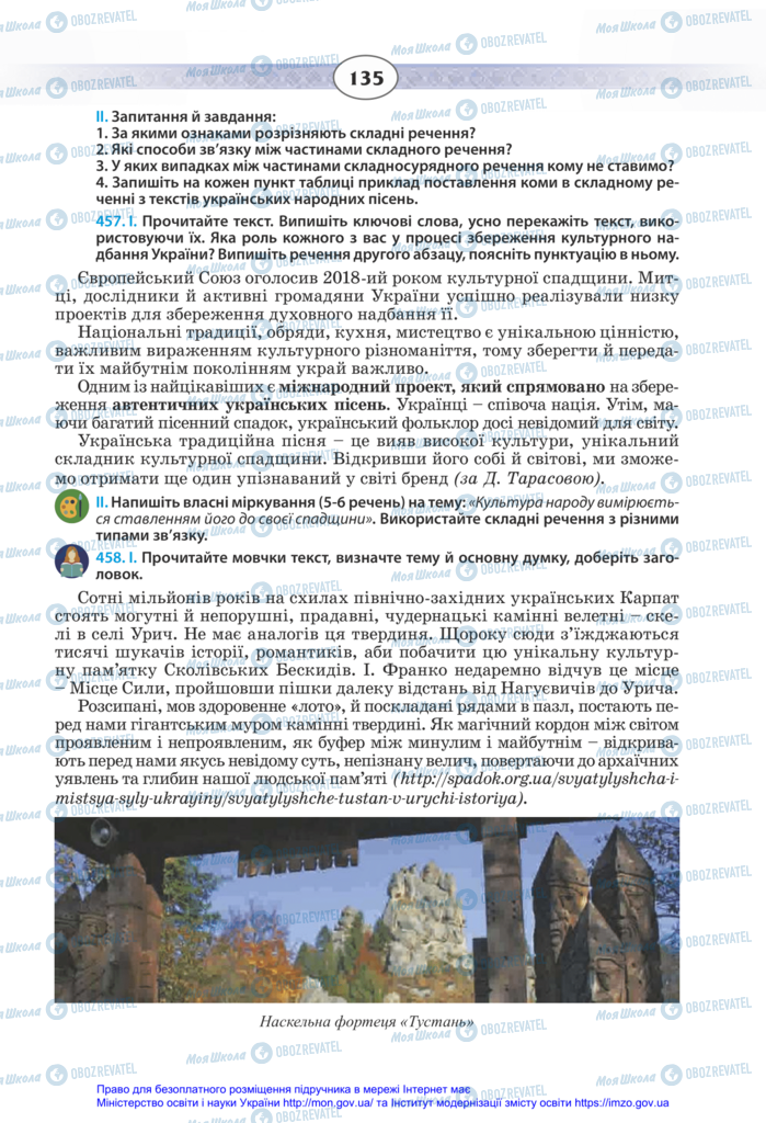 Підручники Українська мова 11 клас сторінка 135