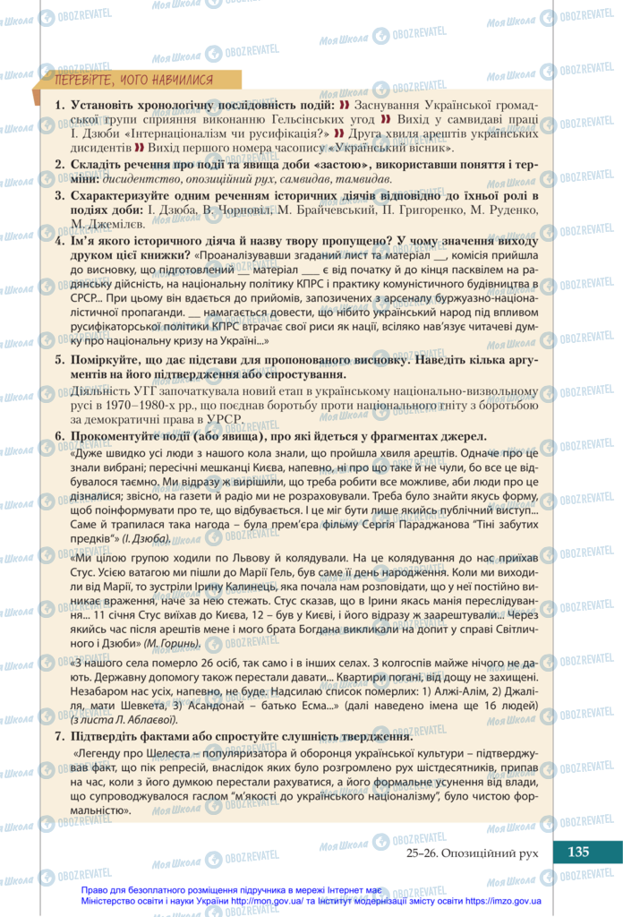 Учебники История Украины 11 класс страница 135