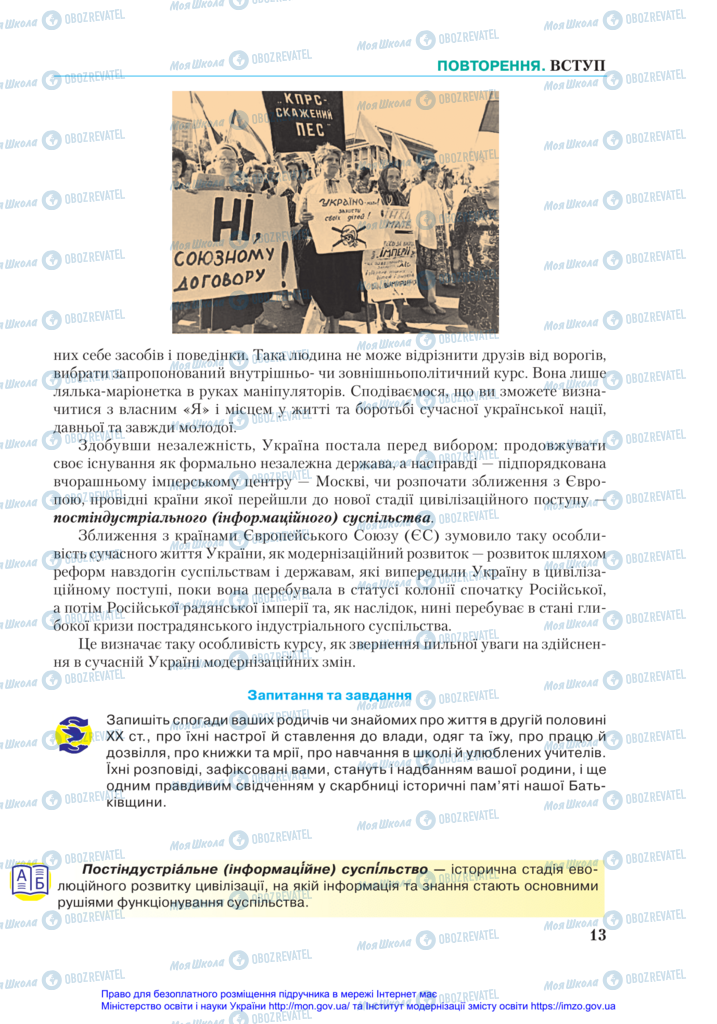 Підручники Історія України 11 клас сторінка 13