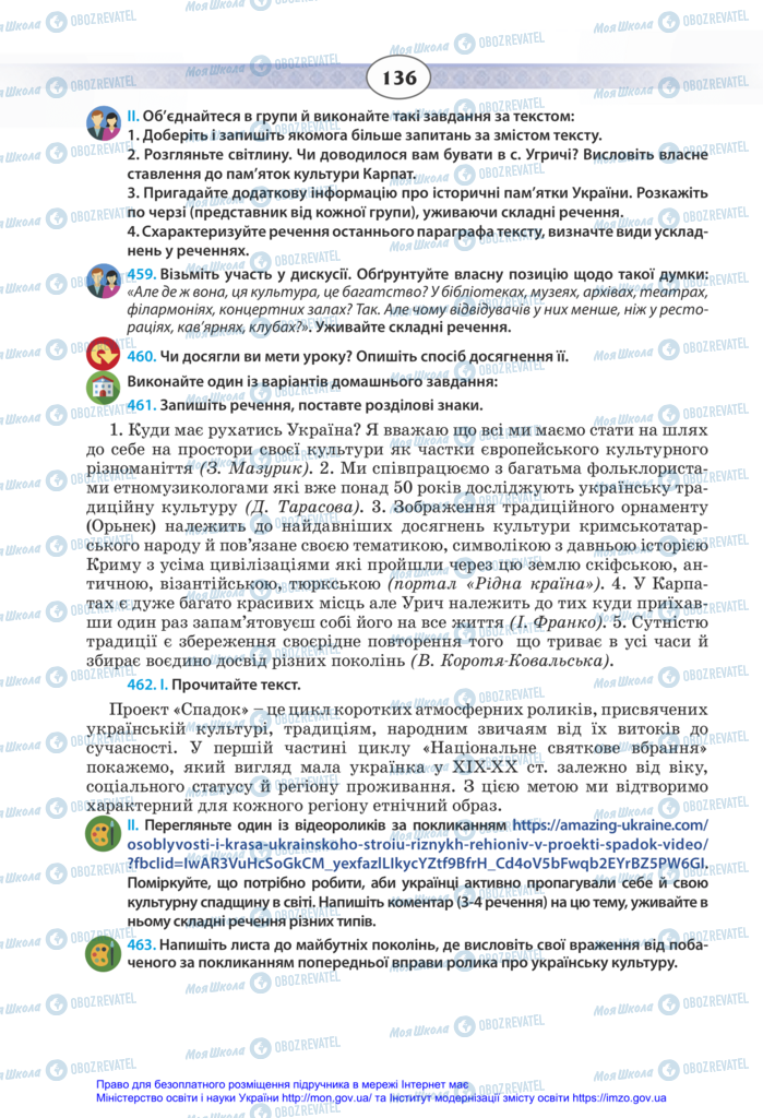 Учебники Укр мова 11 класс страница 136
