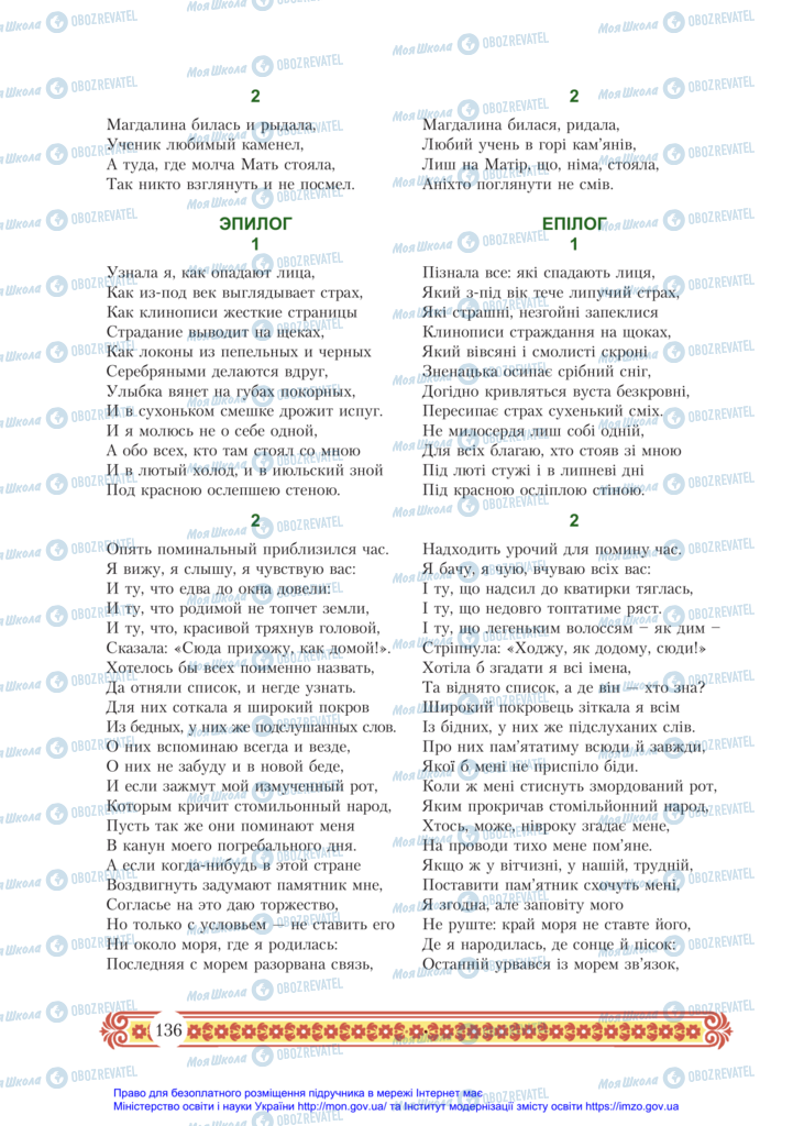 Учебники Зарубежная литература 11 класс страница 136