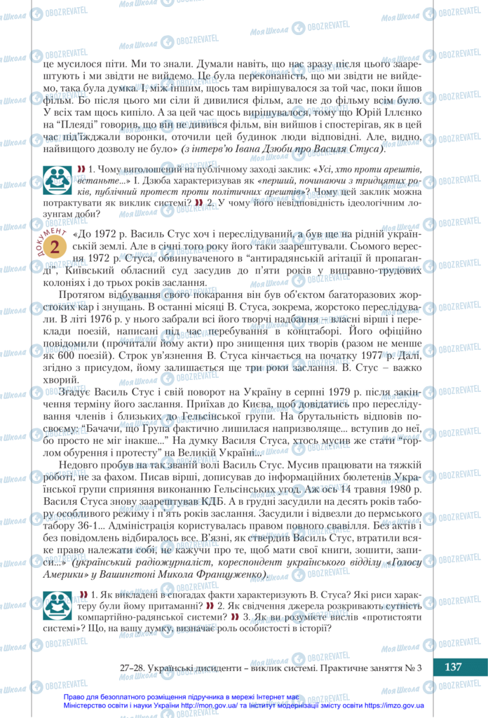 Підручники Історія України 11 клас сторінка 137