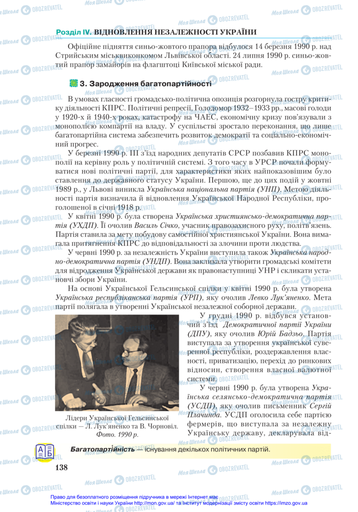 Підручники Історія України 11 клас сторінка 138