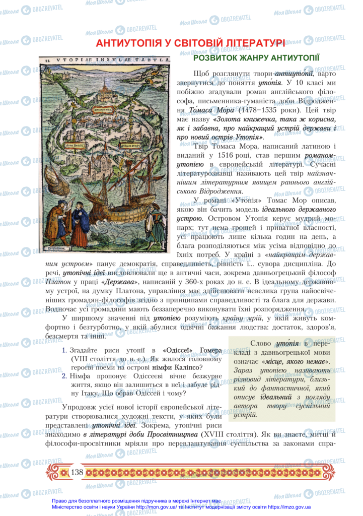 Підручники Зарубіжна література 11 клас сторінка  138