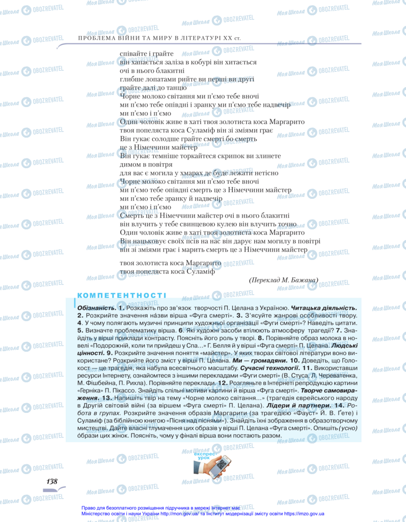 Підручники Зарубіжна література 11 клас сторінка 138