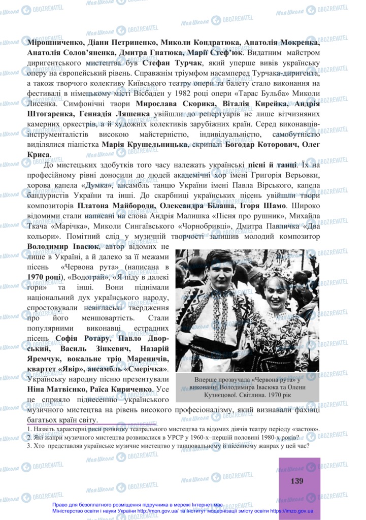 Підручники Історія України 11 клас сторінка 139