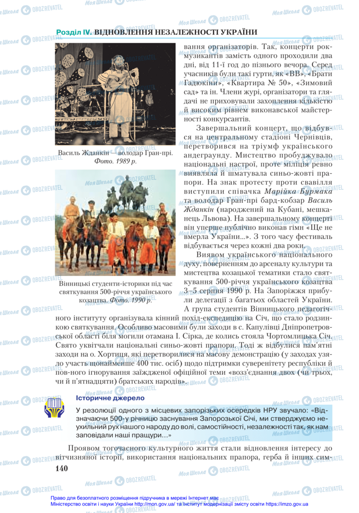 Підручники Історія України 11 клас сторінка 140