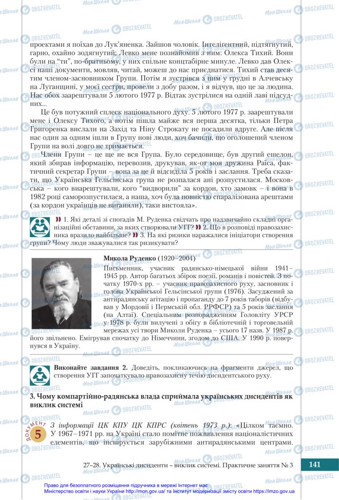 Підручники Історія України 11 клас сторінка 141