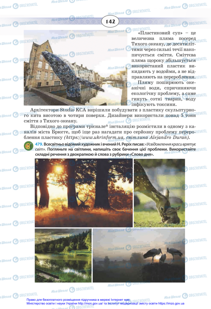 Підручники Українська мова 11 клас сторінка 142