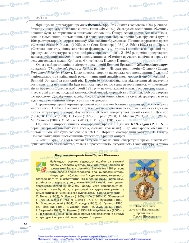 Підручники Зарубіжна література 11 клас сторінка 14