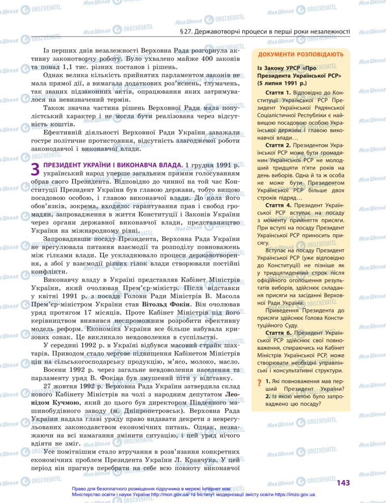 Підручники Історія України 11 клас сторінка 143