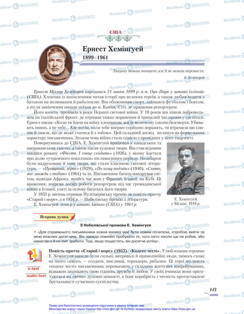 Підручники Зарубіжна література 11 клас сторінка 143