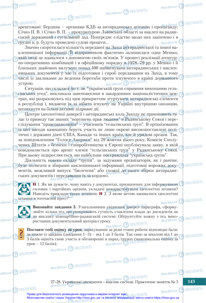 Підручники Історія України 11 клас сторінка 143