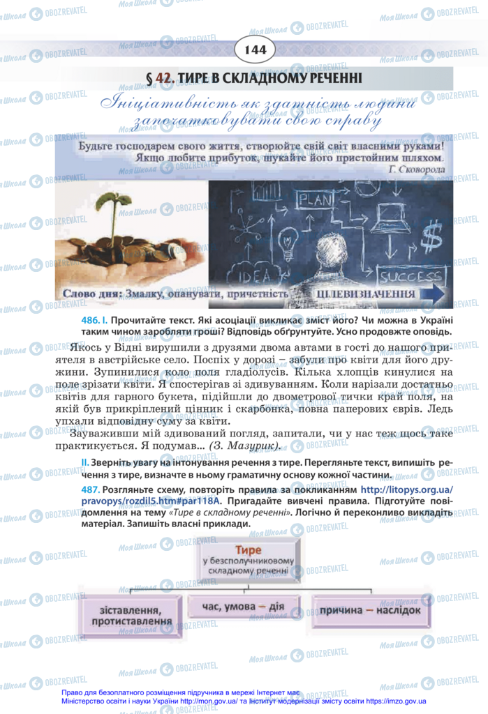 Підручники Українська мова 11 клас сторінка 144