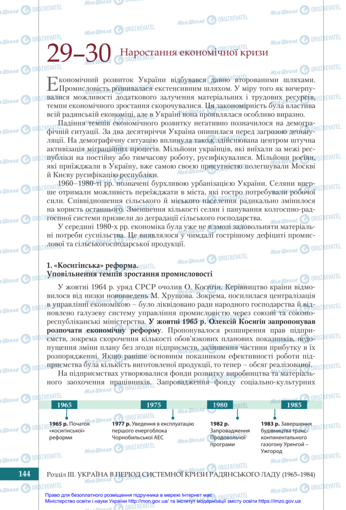 Підручники Історія України 11 клас сторінка 144